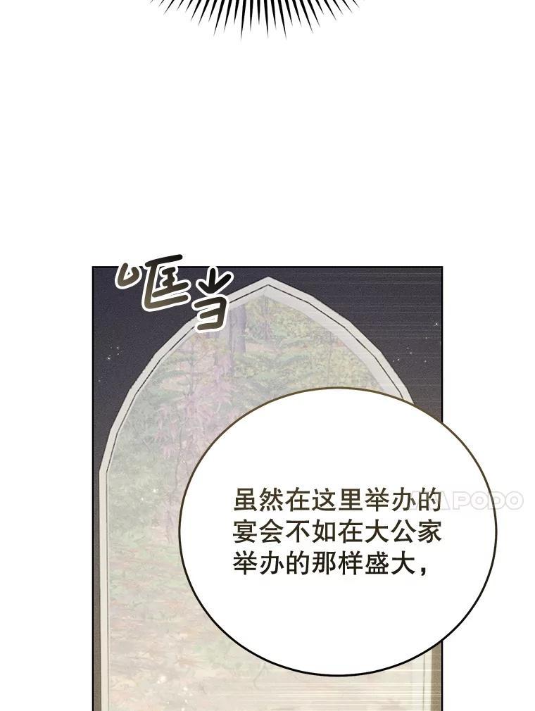 《成为被诅咒的公爵家的女主人》45.一起赶集 第71页