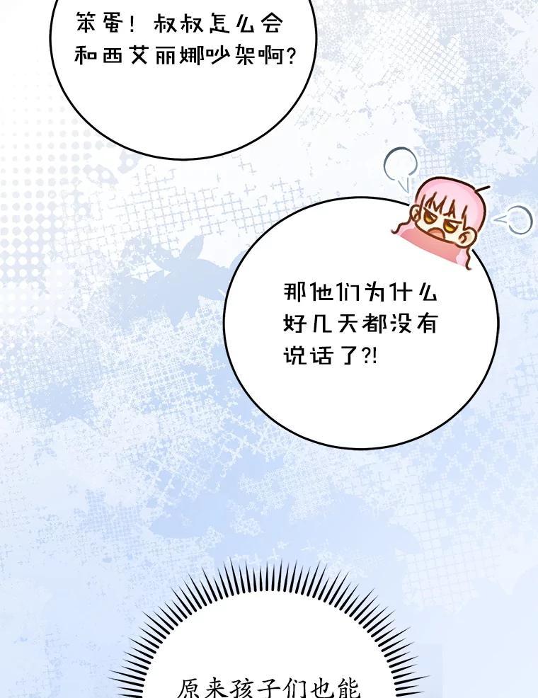 《成为被诅咒的公爵家的女主人》45.一起赶集 第9页