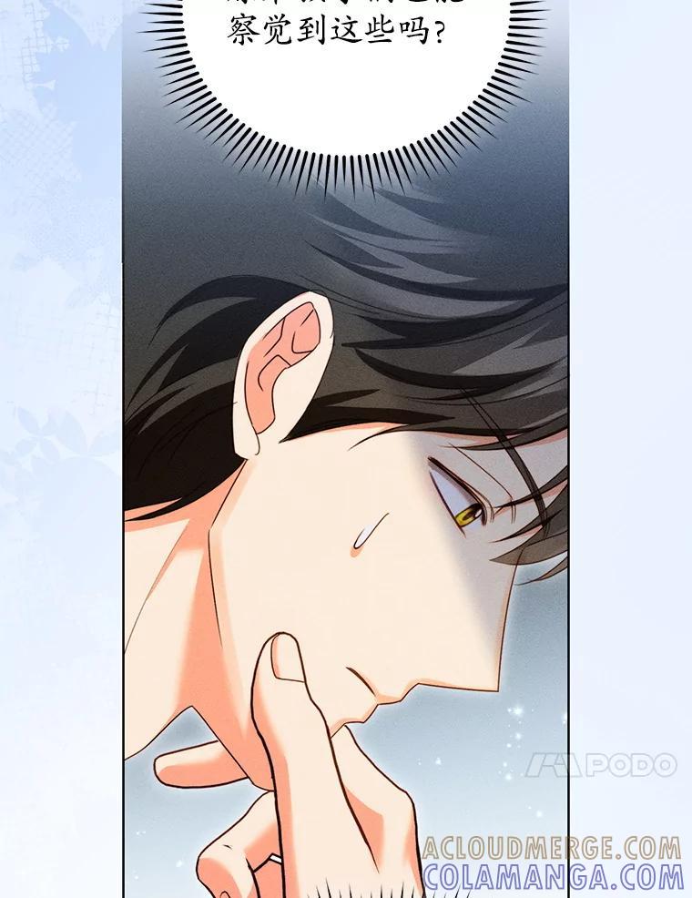 《成为被诅咒的公爵家的女主人》45.一起赶集 第10页