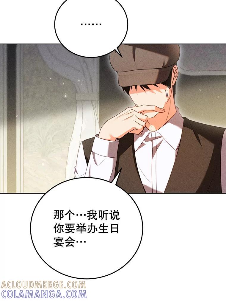 《成为被诅咒的公爵家的女主人》45.一起赶集 第67页