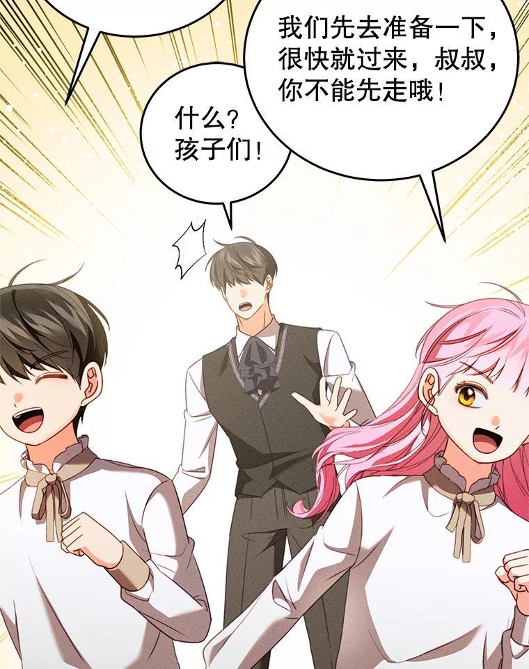 《成为被诅咒的公爵家的女主人》45.一起赶集 第33页