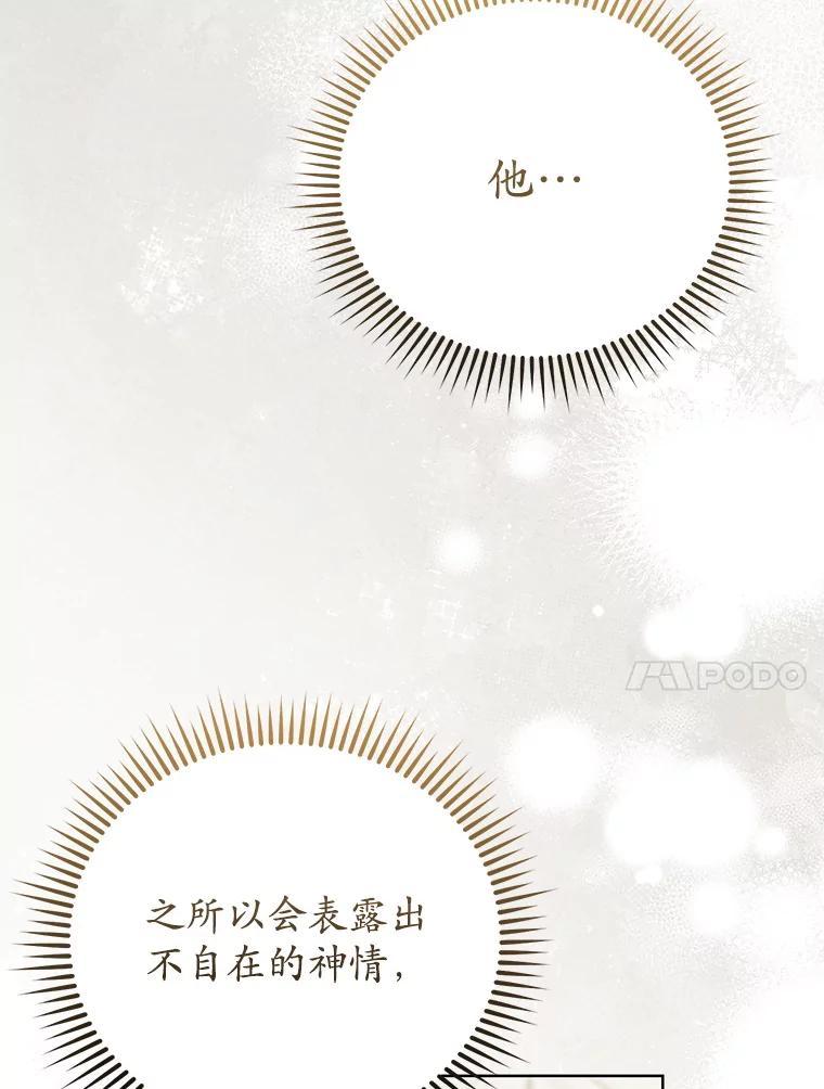 《成为被诅咒的公爵家的女主人》45.一起赶集 第84页