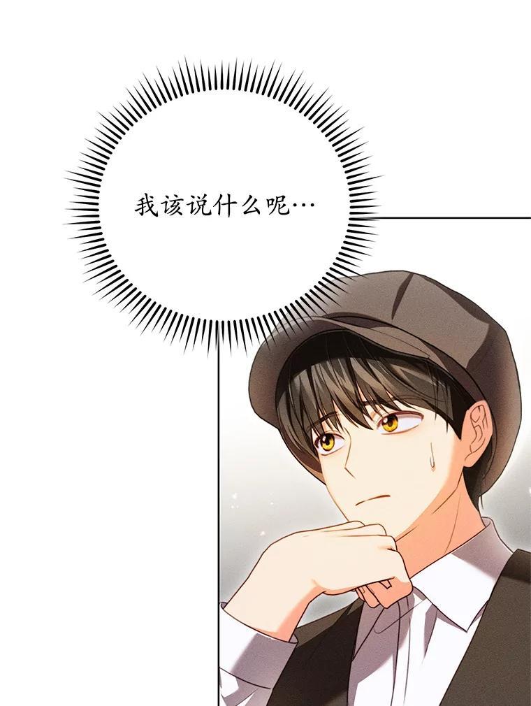 《成为被诅咒的公爵家的女主人》45.一起赶集 第63页