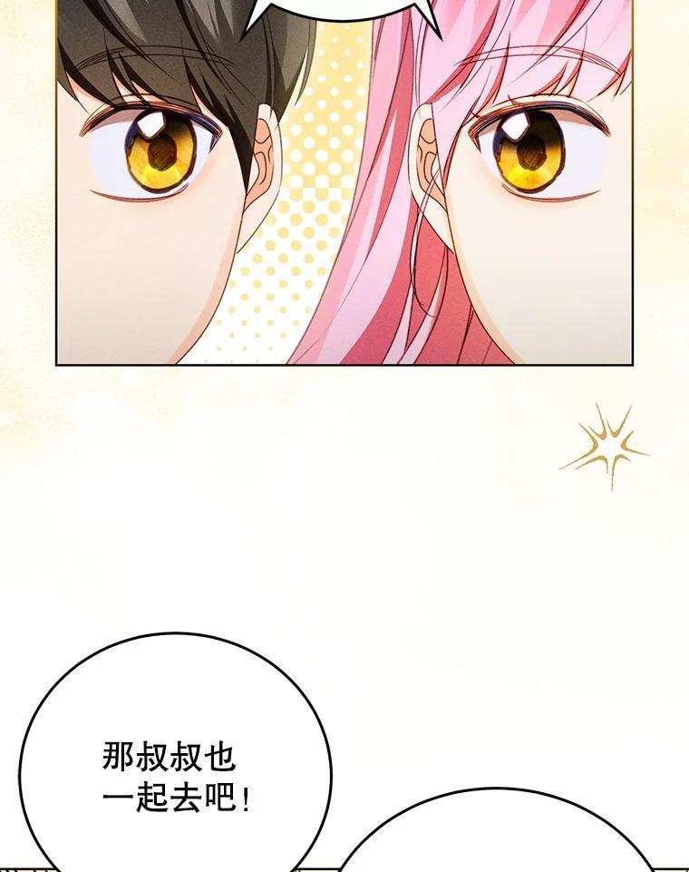 《成为被诅咒的公爵家的女主人》45.一起赶集 第32页