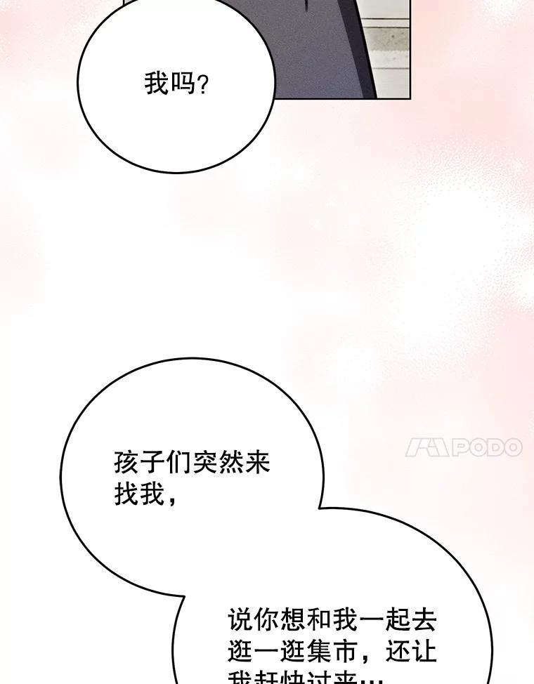 《成为被诅咒的公爵家的女主人》45.一起赶集 第47页