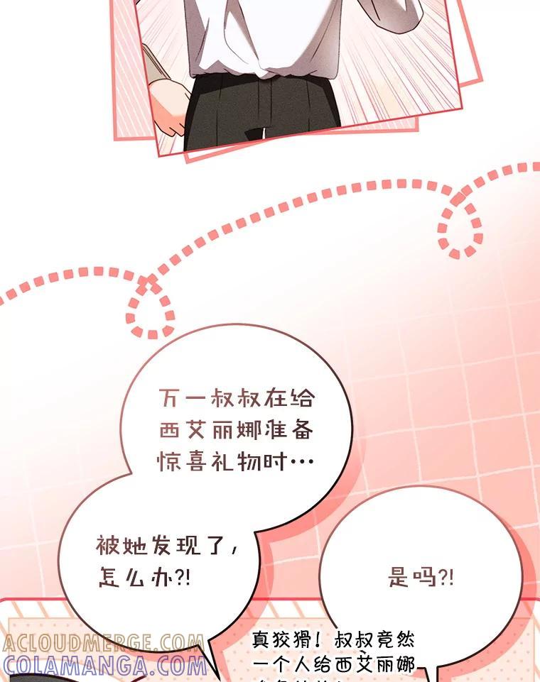《成为被诅咒的公爵家的女主人》45.一起赶集 第25页