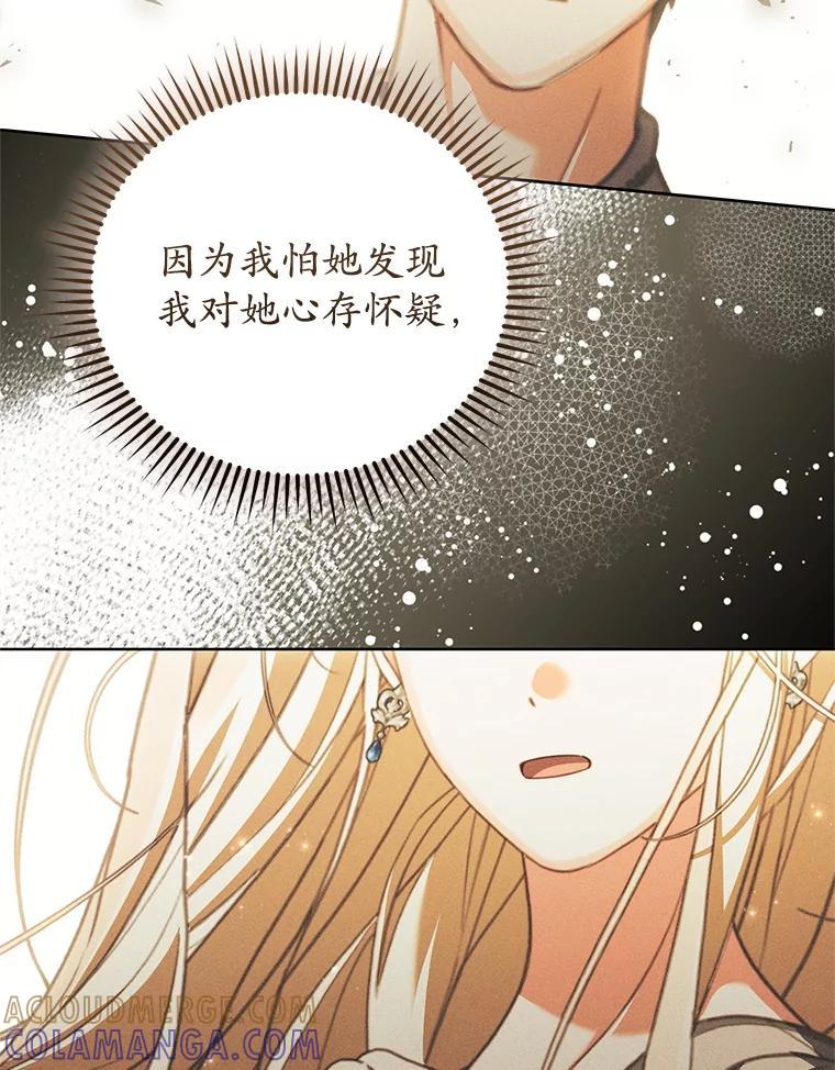 《成为被诅咒的公爵家的女主人》45.一起赶集 第16页