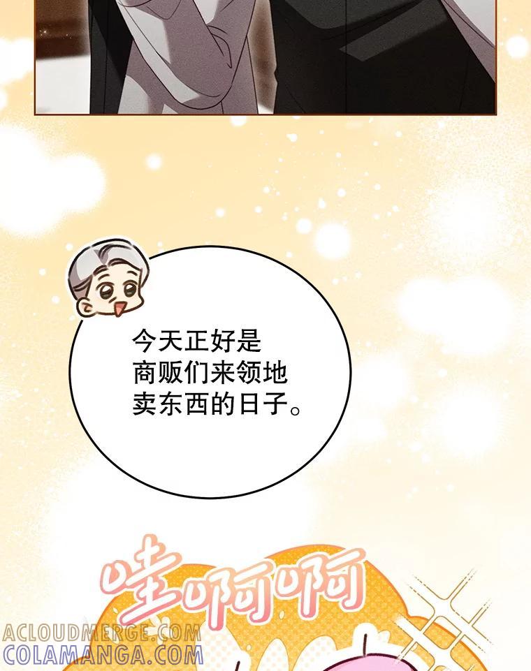 《成为被诅咒的公爵家的女主人》45.一起赶集 第28页