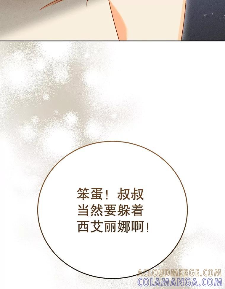 《成为被诅咒的公爵家的女主人》45.一起赶集 第22页