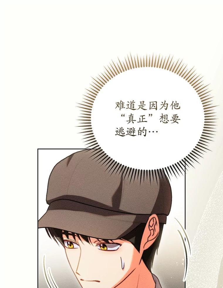 《成为被诅咒的公爵家的女主人》45.一起赶集 第86页