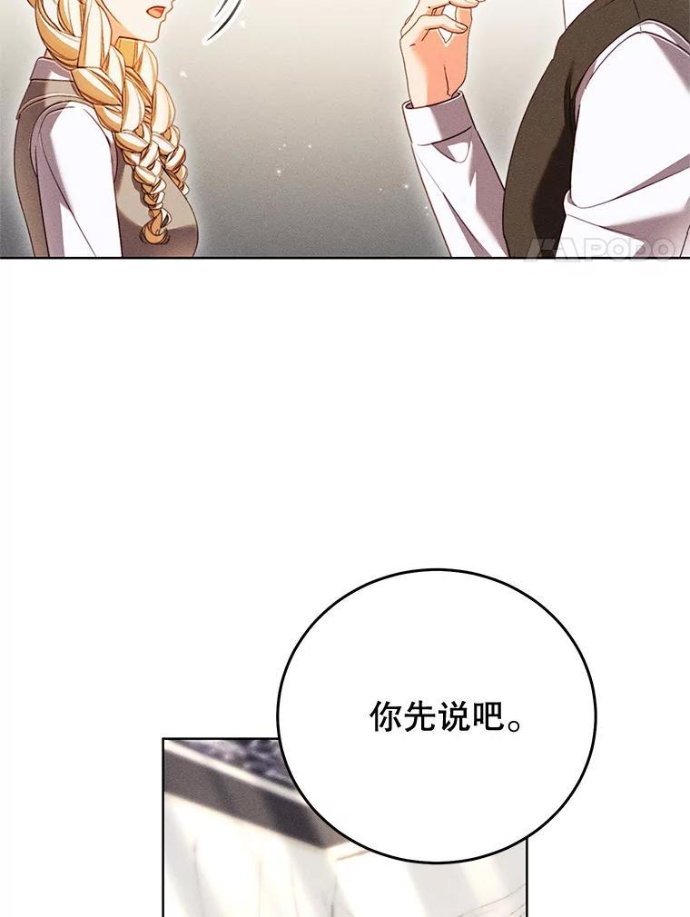 《成为被诅咒的公爵家的女主人》45.一起赶集 第65页