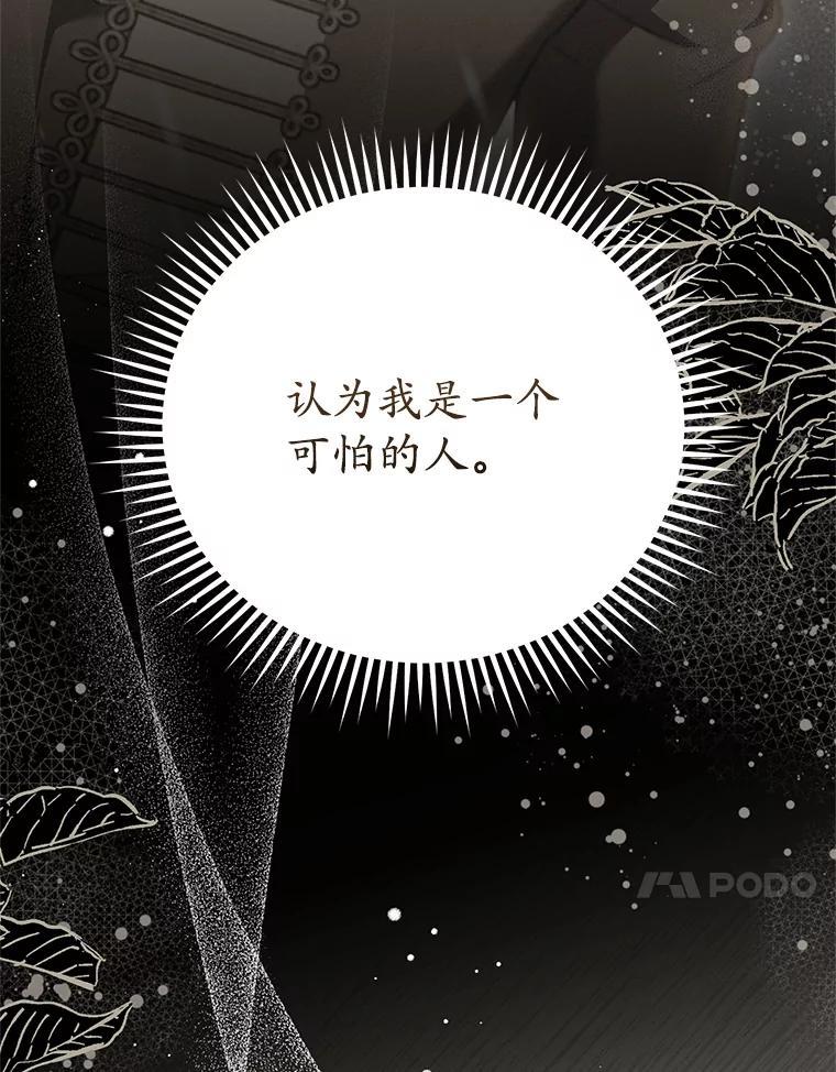 《成为被诅咒的公爵家的女主人》45.一起赶集 第20页