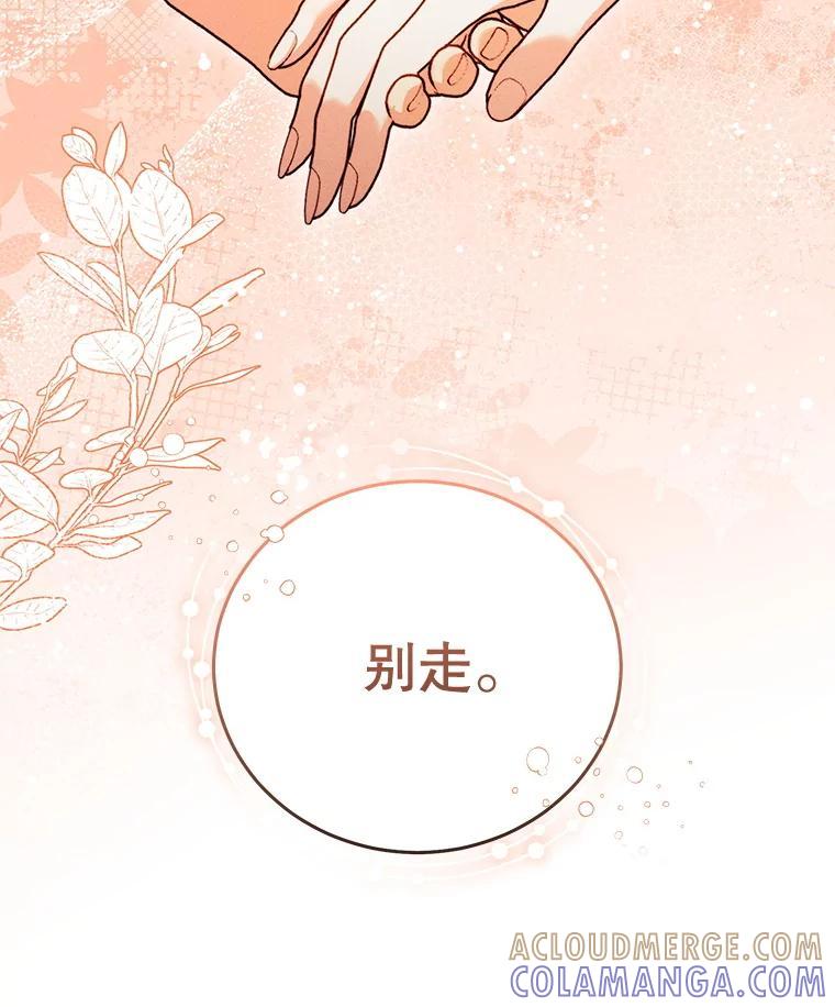 《成为被诅咒的公爵家的女主人》45.一起赶集 第52页