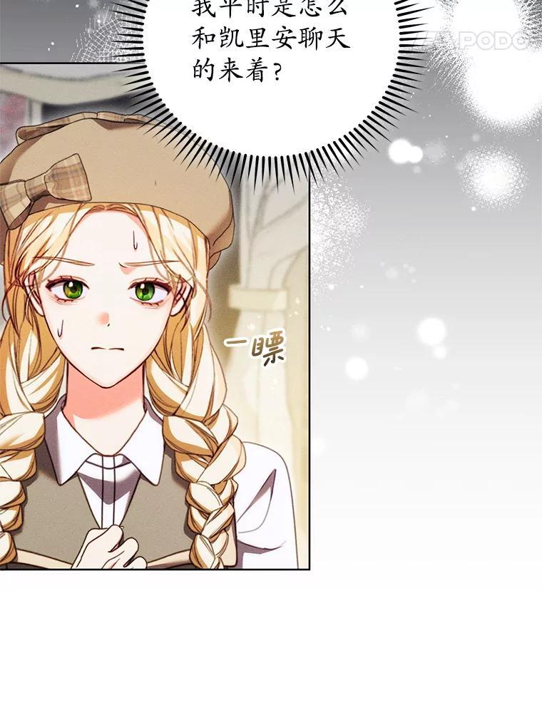 《成为被诅咒的公爵家的女主人》45.一起赶集 第62页
