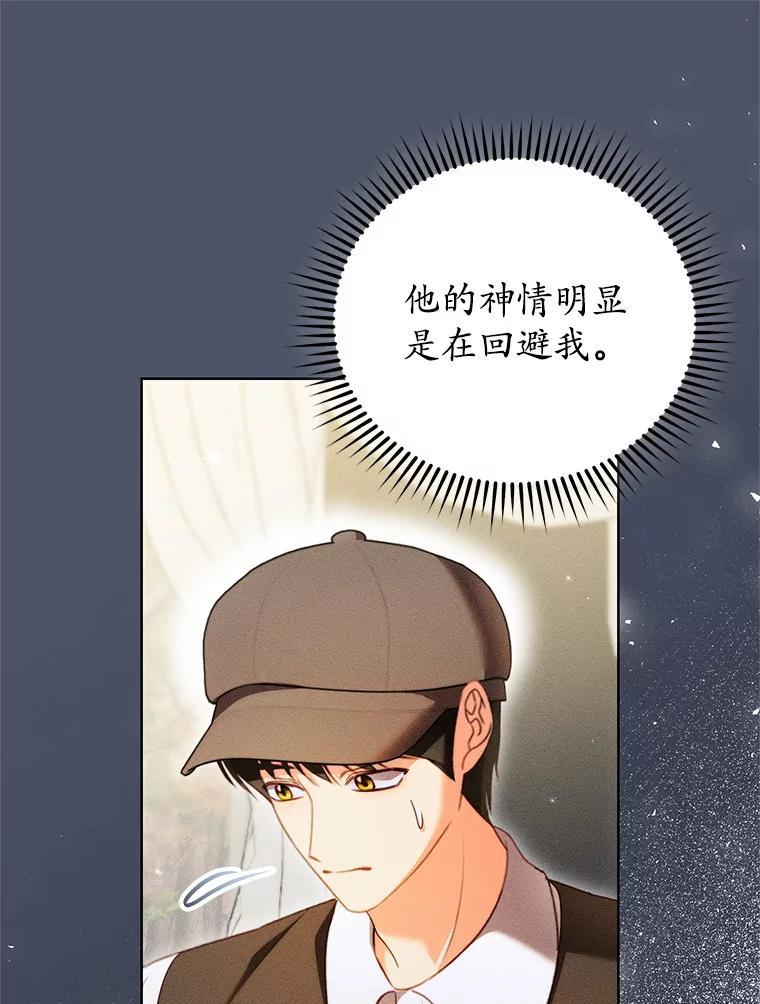 《成为被诅咒的公爵家的女主人》45.一起赶集 第75页