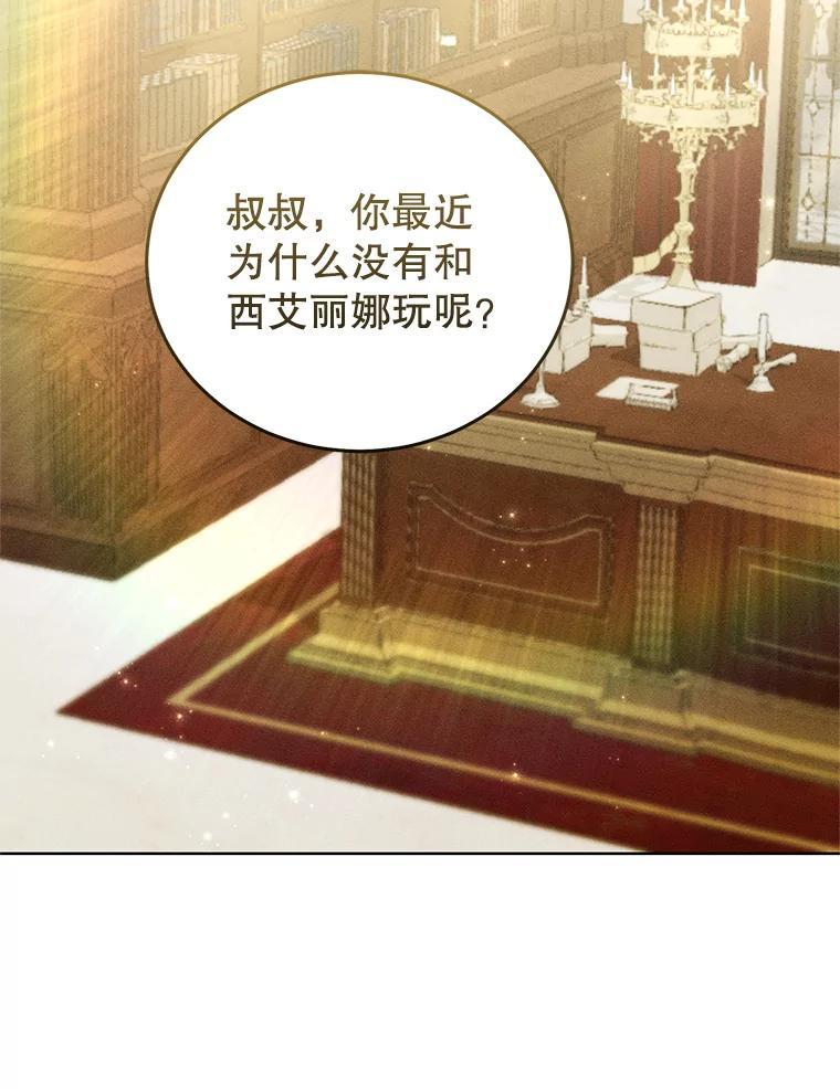 《成为被诅咒的公爵家的女主人》45.一起赶集 第2页