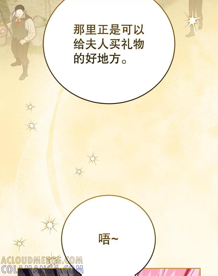 《成为被诅咒的公爵家的女主人》45.一起赶集 第31页