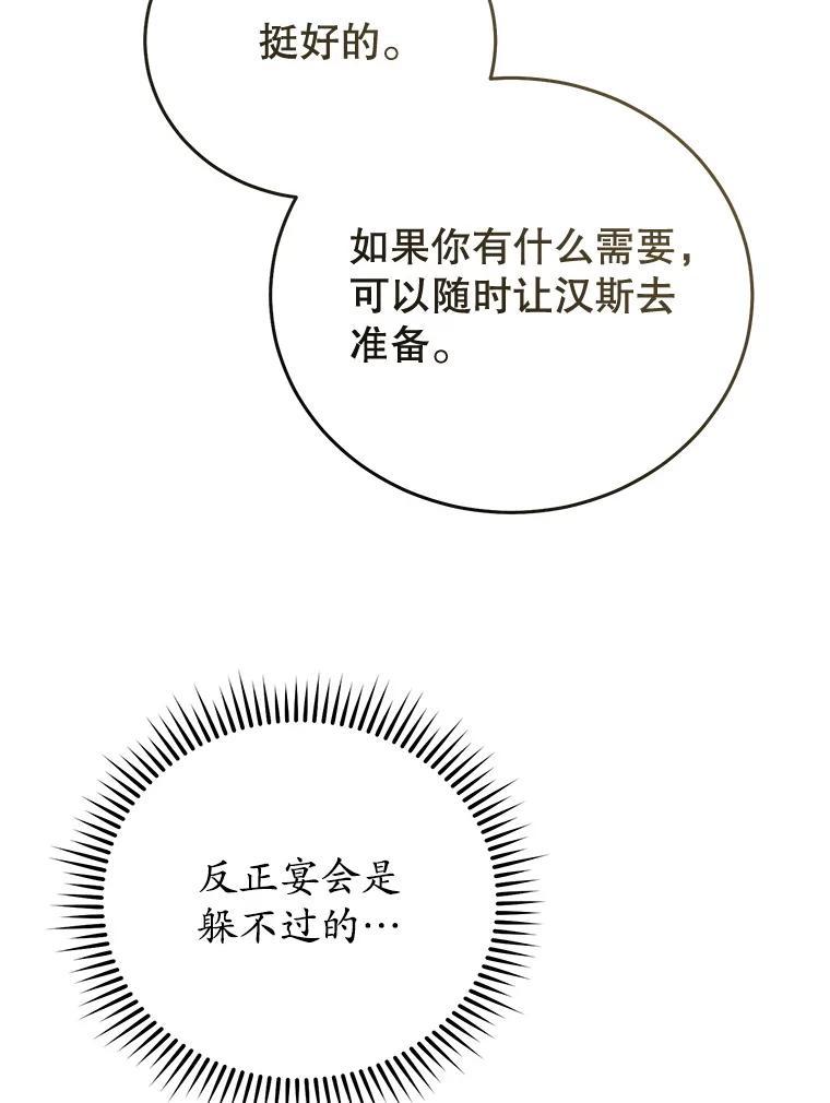 《成为被诅咒的公爵家的女主人》45.一起赶集 第69页