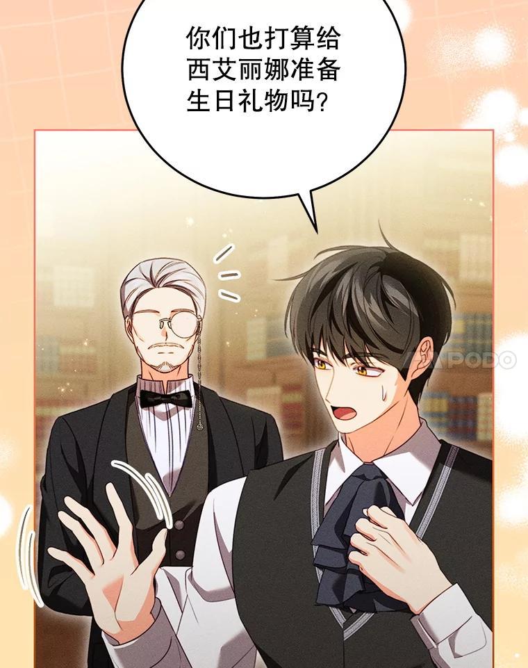 《成为被诅咒的公爵家的女主人》45.一起赶集 第27页