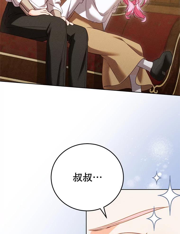 《成为被诅咒的公爵家的女主人》45.一起赶集 第5页