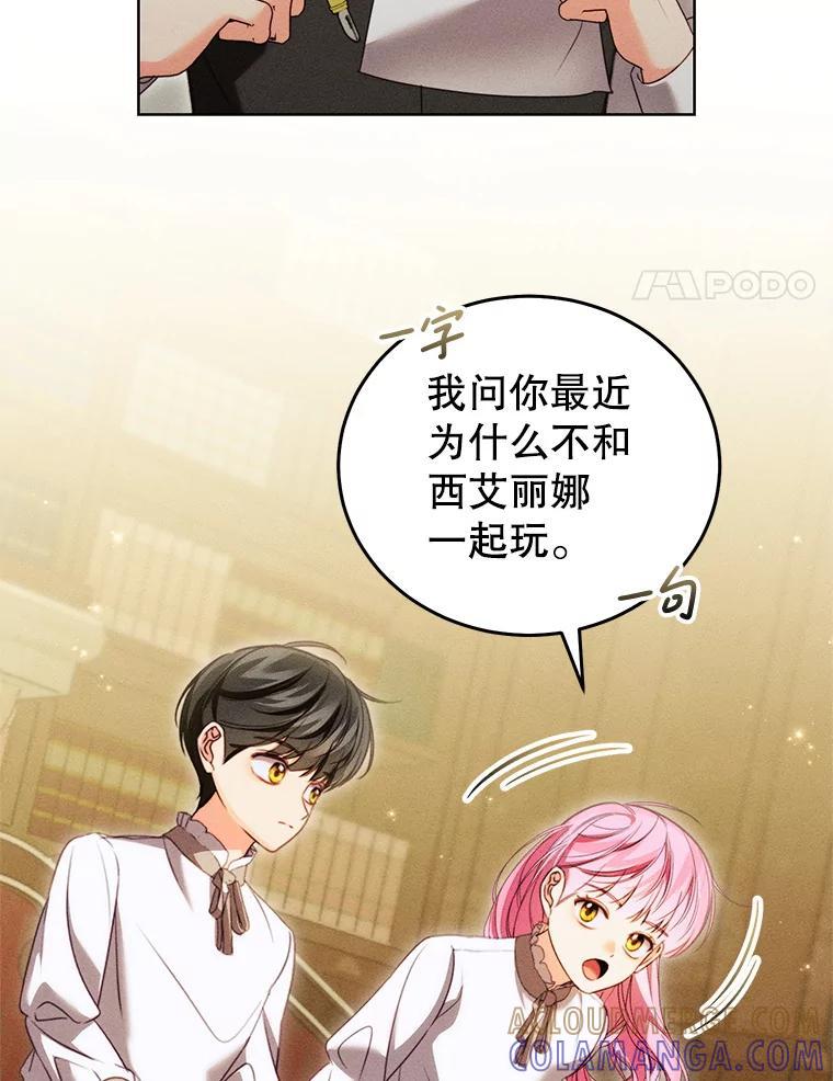 《成为被诅咒的公爵家的女主人》45.一起赶集 第4页