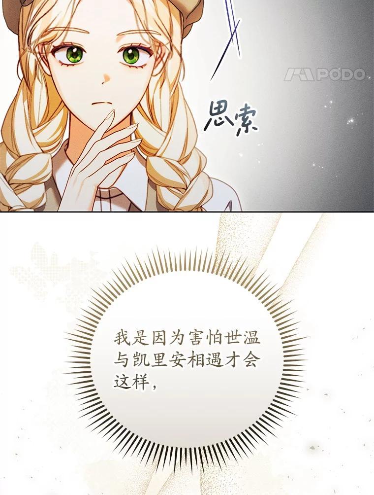 《成为被诅咒的公爵家的女主人》45.一起赶集 第78页