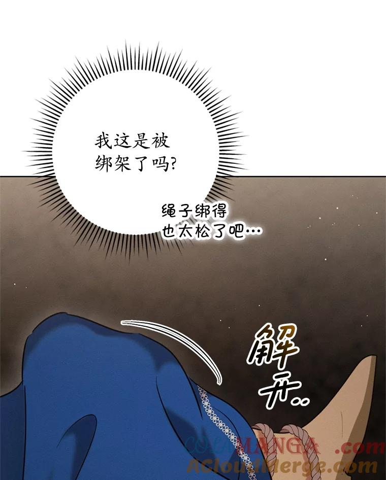 《成为被诅咒的公爵家的女主人》4.7年前的事 第105页
