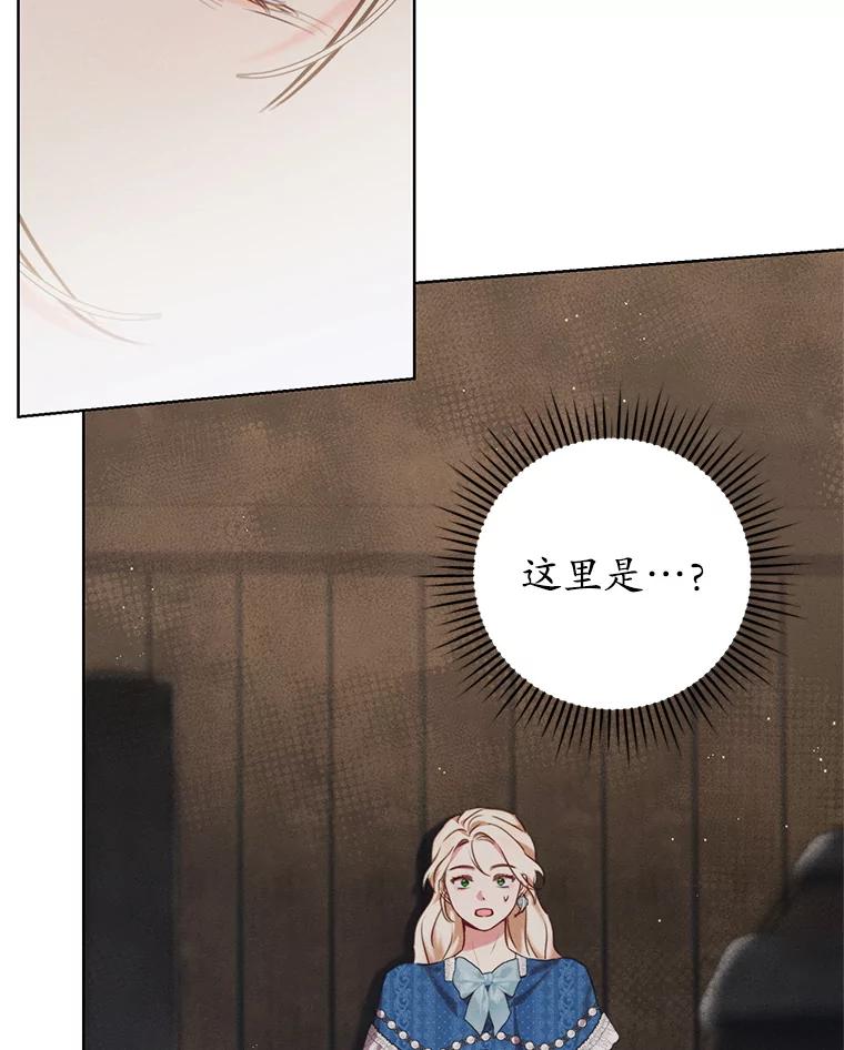 《成为被诅咒的公爵家的女主人》4.7年前的事 第103页
