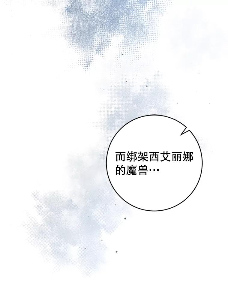《成为被诅咒的公爵家的女主人》4.7年前的事 第10页