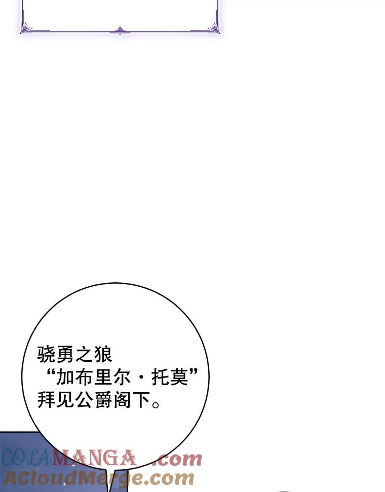 《成为被诅咒的公爵家的女主人》4.7年前的事 第5页
