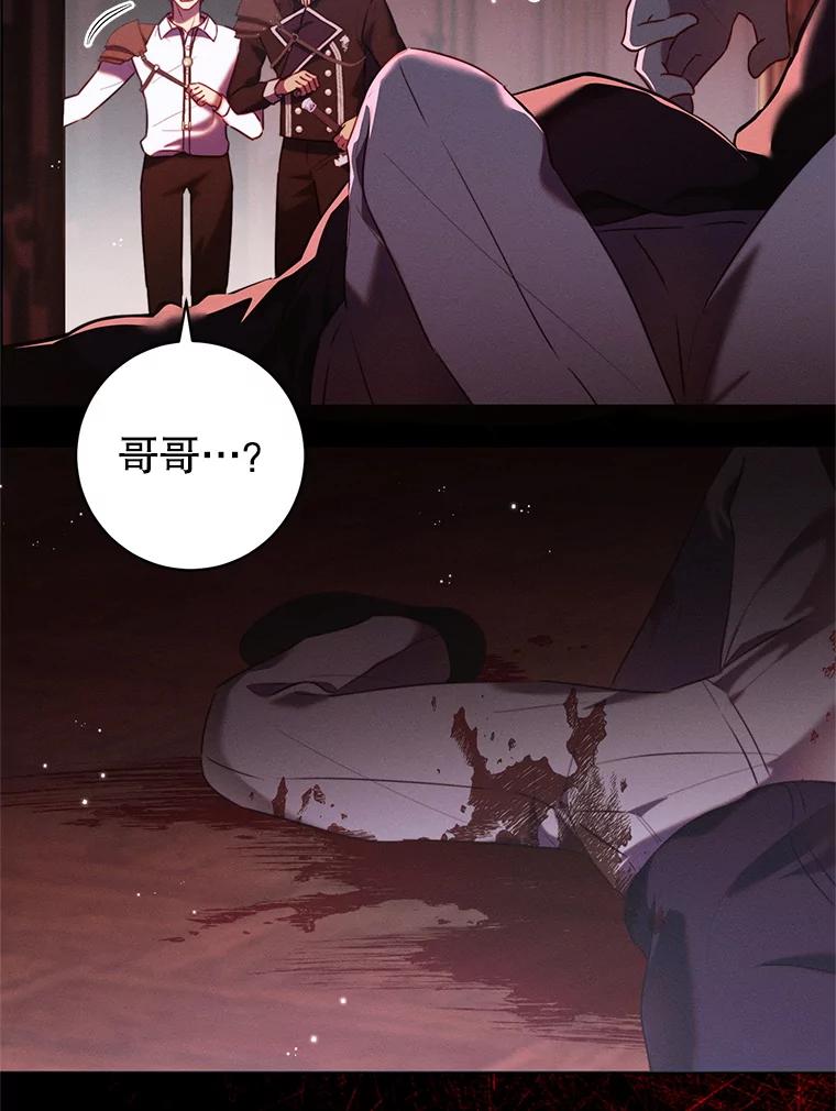 《成为被诅咒的公爵家的女主人》4.7年前的事 第56页