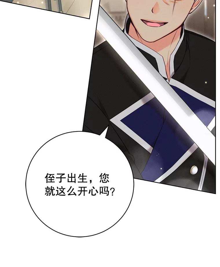 《成为被诅咒的公爵家的女主人》4.7年前的事 第20页