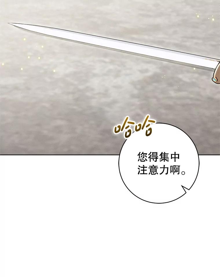 《成为被诅咒的公爵家的女主人》4.7年前的事 第34页