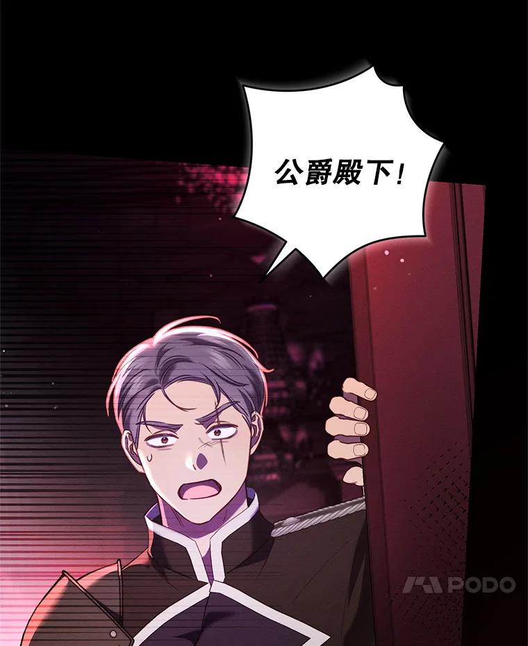 《成为被诅咒的公爵家的女主人》4.7年前的事 第46页
