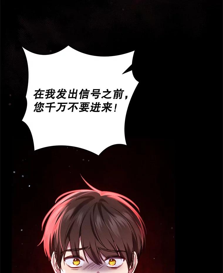 《成为被诅咒的公爵家的女主人》4.7年前的事 第51页