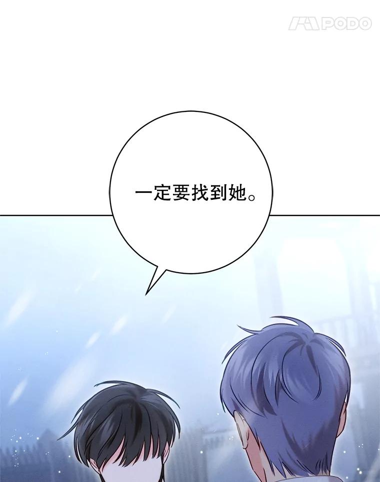 《成为被诅咒的公爵家的女主人》4.7年前的事 第91页