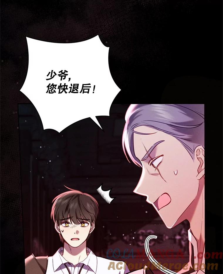 《成为被诅咒的公爵家的女主人》4.7年前的事 第49页