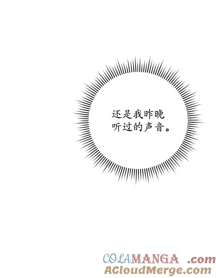 《成为被诅咒的公爵家的女主人》4.7年前的事 第113页