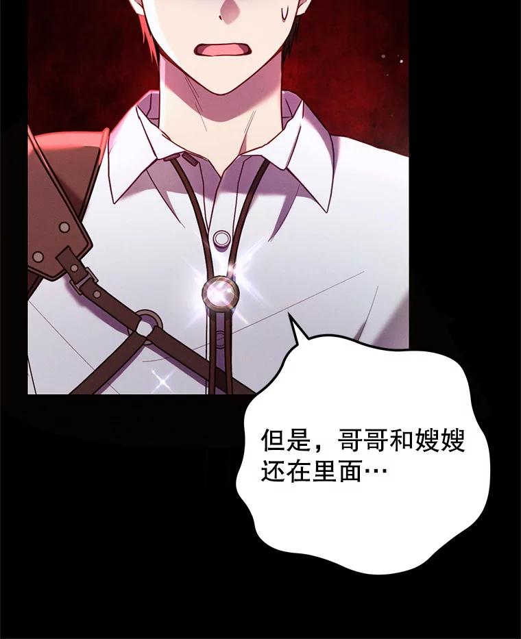 《成为被诅咒的公爵家的女主人》4.7年前的事 第52页