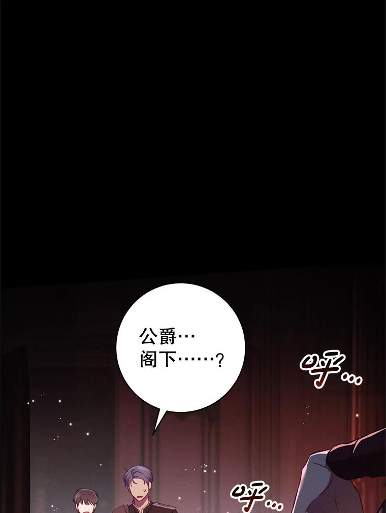 《成为被诅咒的公爵家的女主人》4.7年前的事 第55页