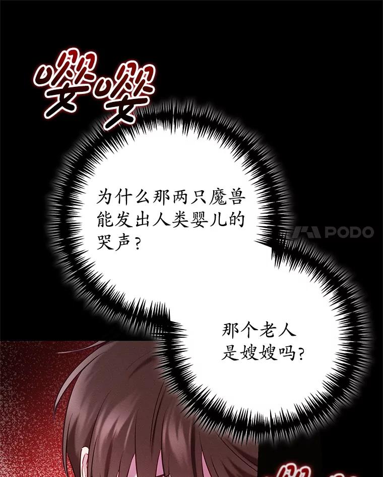 《成为被诅咒的公爵家的女主人》4.7年前的事 第63页