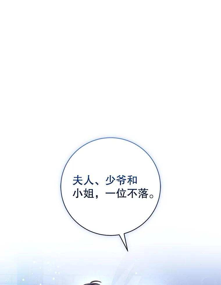 《成为被诅咒的公爵家的女主人》4.7年前的事 第96页