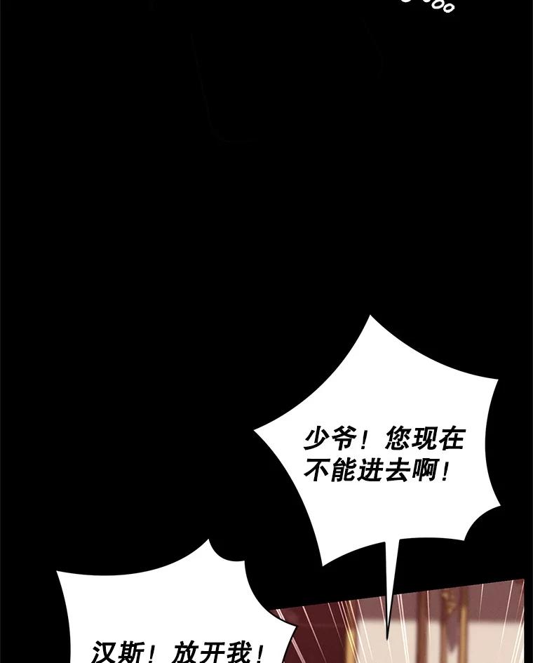 《成为被诅咒的公爵家的女主人》4.7年前的事 第67页