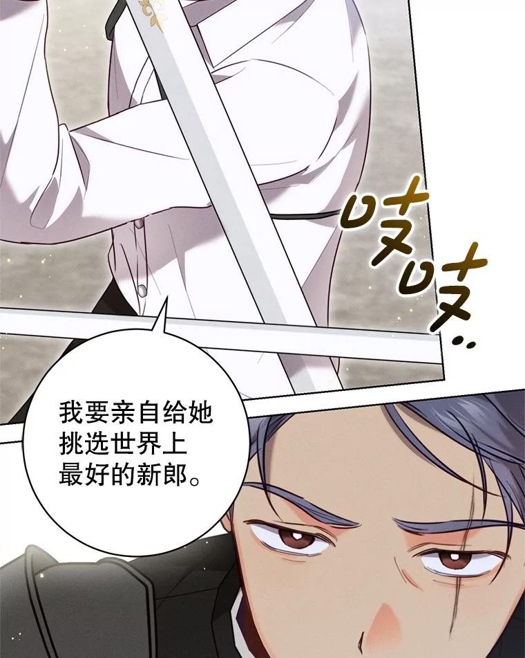 《成为被诅咒的公爵家的女主人》4.7年前的事 第28页