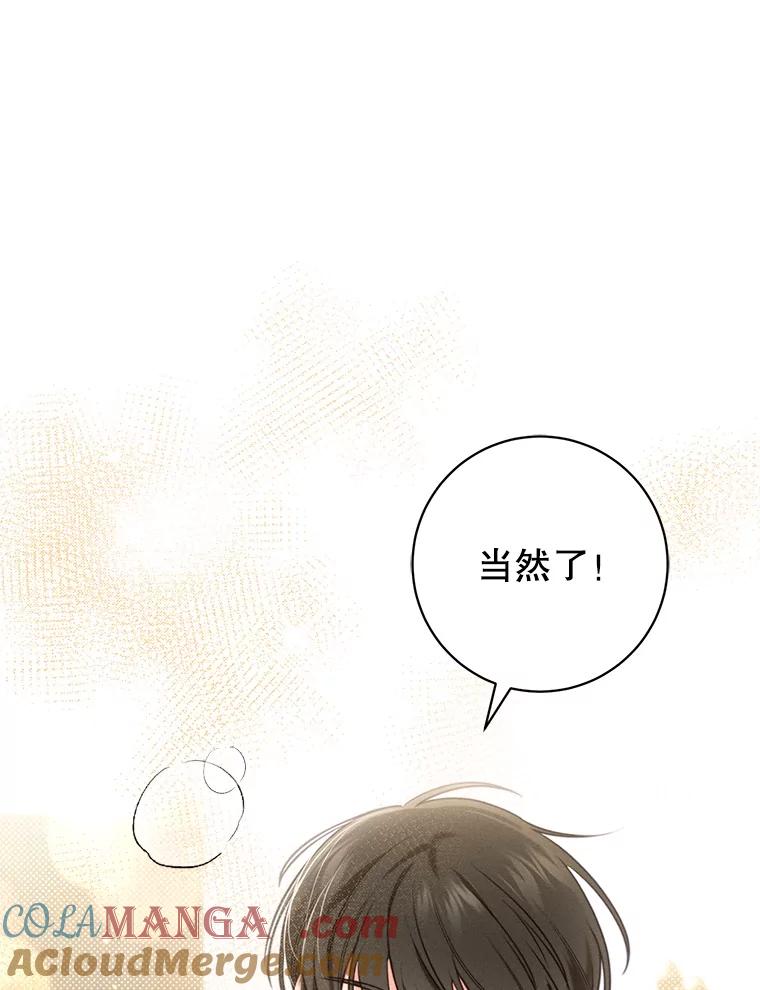 《成为被诅咒的公爵家的女主人》4.7年前的事 第21页
