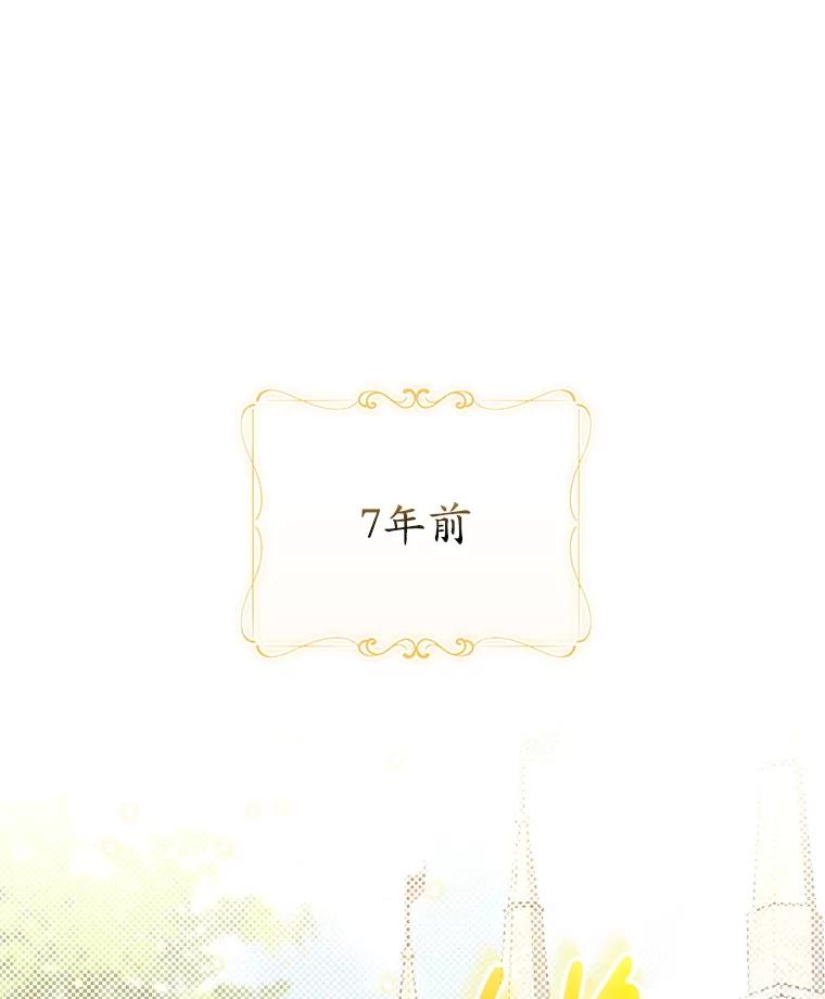 《成为被诅咒的公爵家的女主人》4.7年前的事 第16页