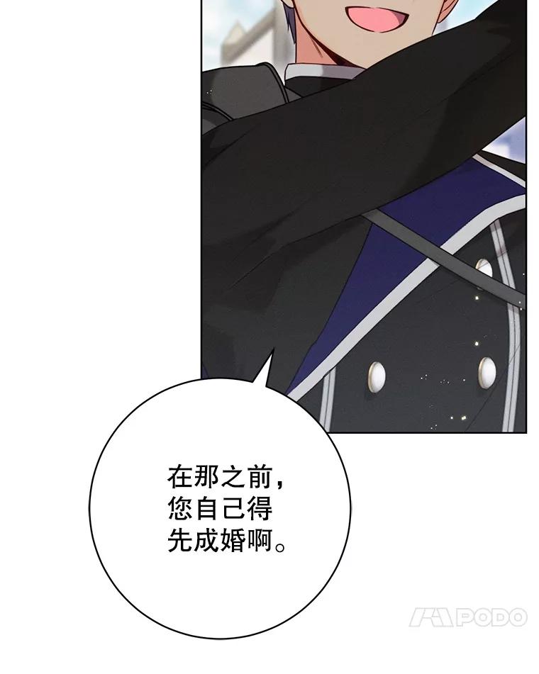 《成为被诅咒的公爵家的女主人》4.7年前的事 第32页
