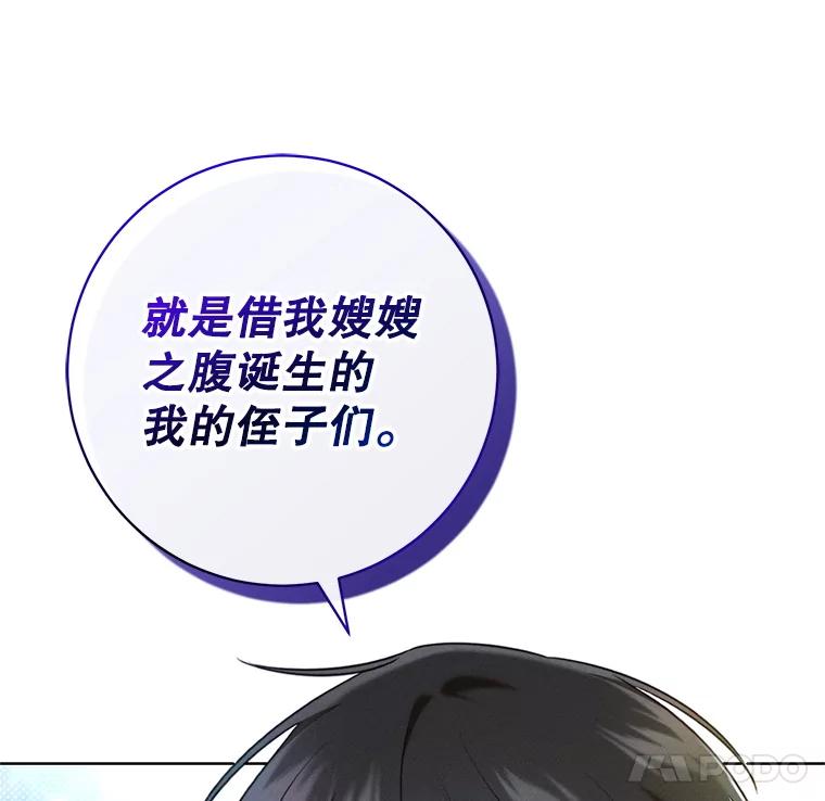 《成为被诅咒的公爵家的女主人》4.7年前的事 第11页