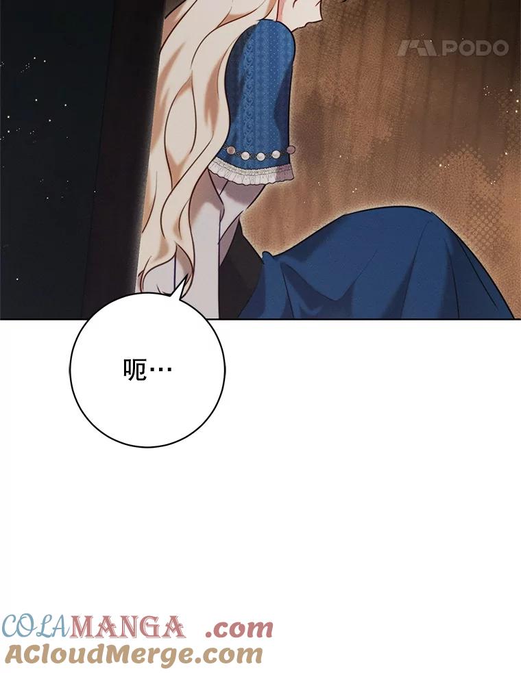 《成为被诅咒的公爵家的女主人》4.7年前的事 第101页