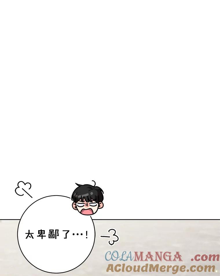 《成为被诅咒的公爵家的女主人》4.7年前的事 第33页